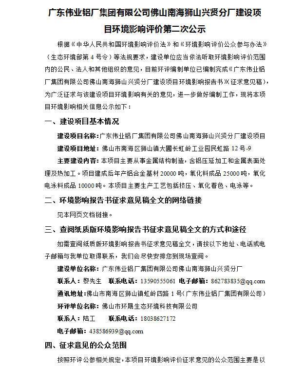 必赢亚洲佛山南海狮山兴贤分厂建设项目环境影响评价第二次公示