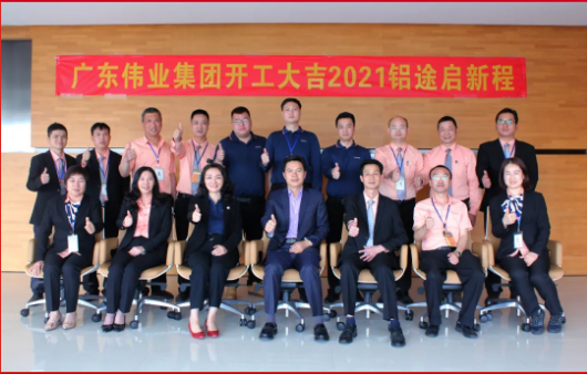 必赢亚洲江苏基地喜迎开工红 | 犇向新铝途 同心同德逐梦必赢亚洲