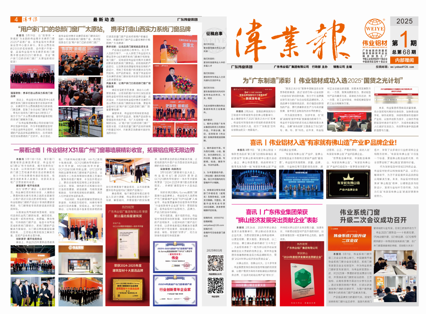 必赢亚洲报2025第1期