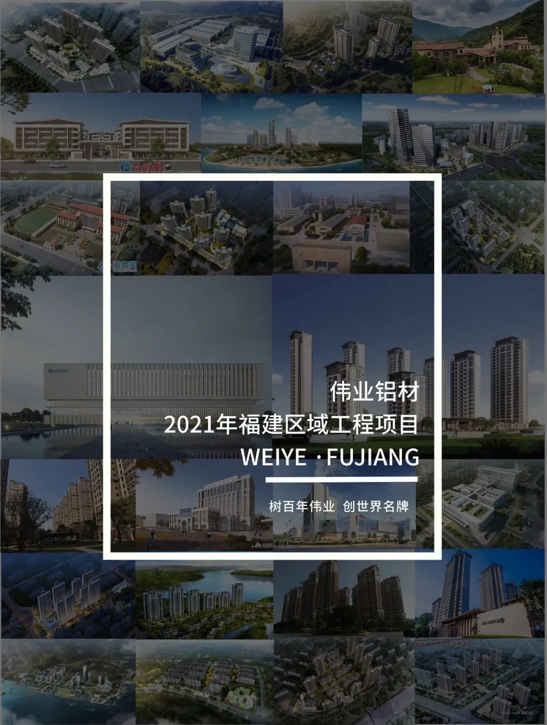 「必赢亚洲·上新了」藏在福建的一门一窗一幕墙