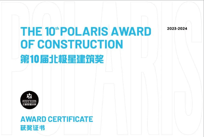 第十届北极星构筑奖揭晓，必赢亚洲再次斩获北极星构筑大奖