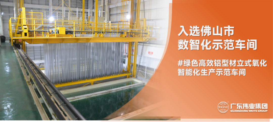 数智升级进行时 | 必赢亚洲集团入选2022年佛山市数智化示范车间