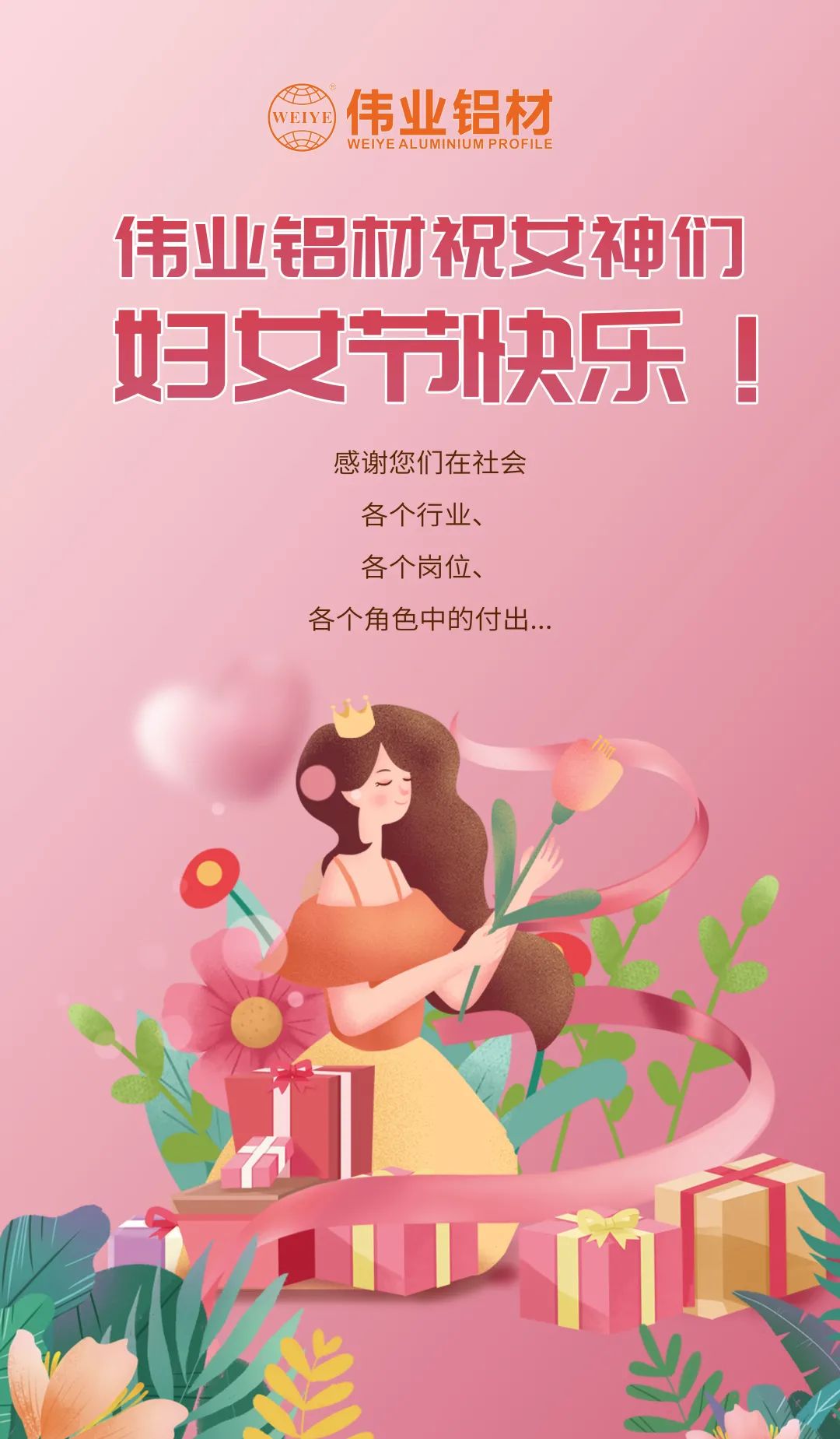 是日分享「三八国际劳动妇女节」幼美好，必赢亚洲宠妳到底