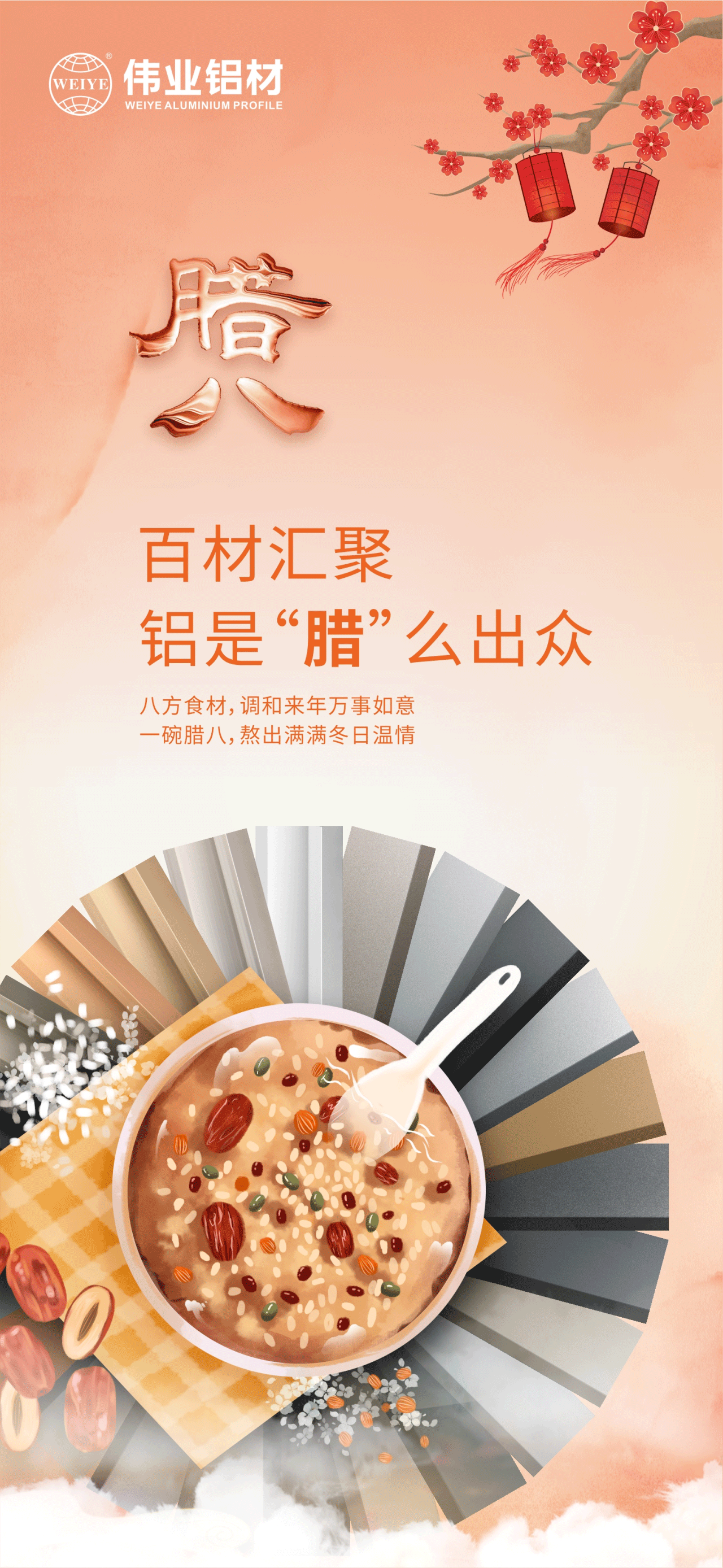 腊八节｜百材汇聚，铝是“腊”么出多 八方食材，和谐来年万事如意 一碗腊八，熬出满满冬日温情