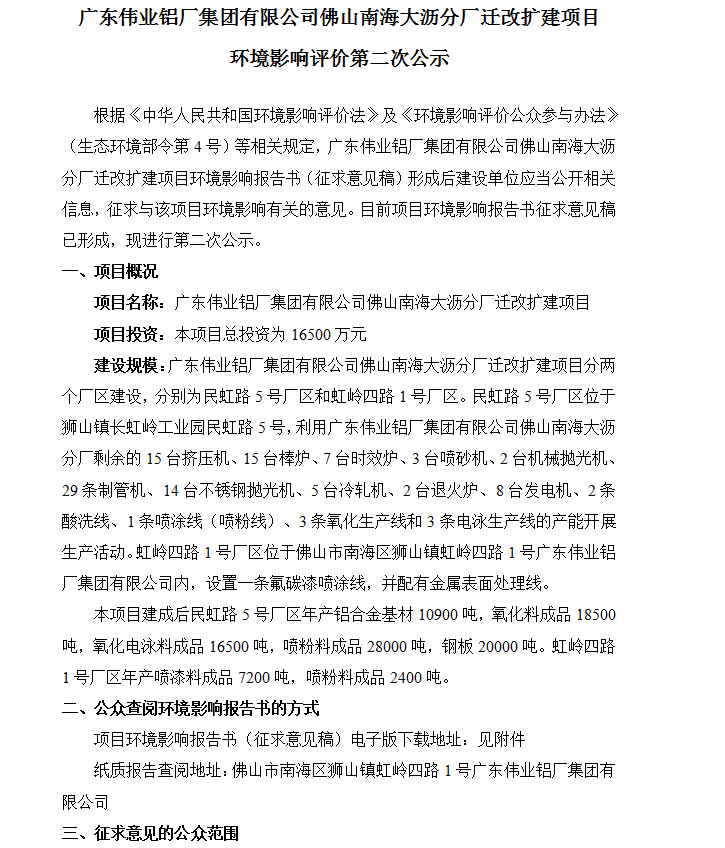 必赢亚洲佛山南海大沥分厂迁改扩建项目 环境影响评价第二次公示